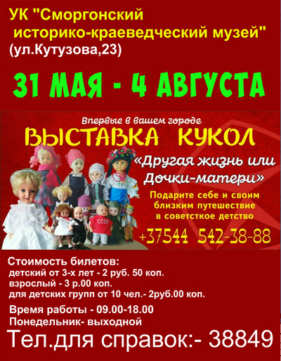 Выстава лялек з калекцыі Святланы Кузьмічовай.