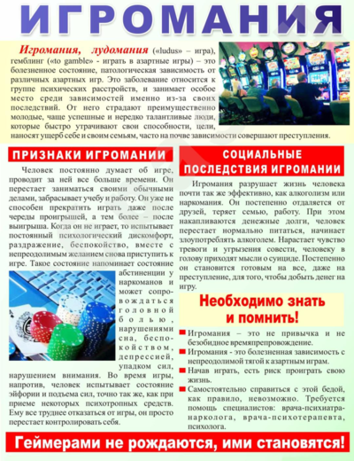 Не азартным гульням!!!