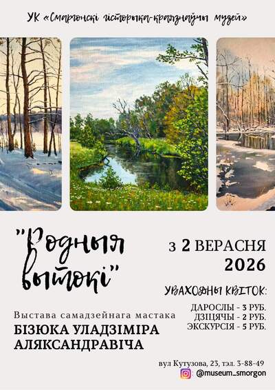 Запрашаем на выставу!
